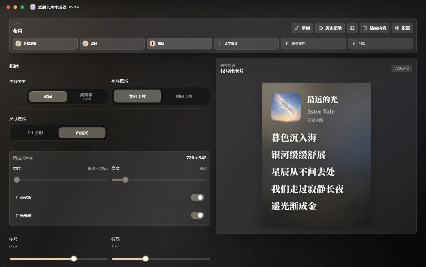 中文界面的第三步布局设置与歌词卡片实时预览